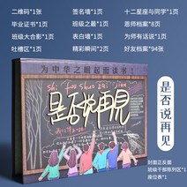 사진첩 졸업 기념첩 남성 여성 중학교 초등학교 생활 페이지 동창생 6명 년 급 개성 팬시 큐트 스윗 1752070323, 큰사이즈 -여부 말함 안녕히 계십시오