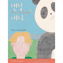 하빌리스 댄싱 대디 + 미니수첩 증정