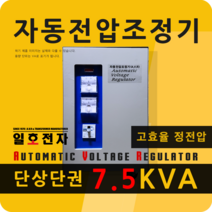 일호전자 AVR 7.5KVA 단상 복권 자동전압조정기 220V 정전압 변압기 전기 전자 PCB 컴퓨터 오디오 음향 노이즈 필터, AVR 7.5KVA 단상/복권 220V-220V