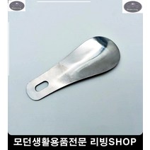 구두주걱헤라 손쉬운구두주걱 생활잡화 편리한신발주걱 구두칼 구둣주걱 휴대용