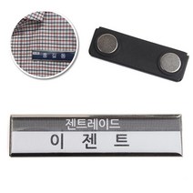 socean 자석 가격표 가슴 명찰 속지 교체 네임카드 포켓 pop 카드 학교 교복 직원 이름표 네임플레이트 마그네틱 포