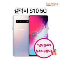 갤럭시S10 5G/256GB/리퍼폰/공기계/중고폰/선택약정/알뜰폰/사은품증정/무료배송, 로얄골드