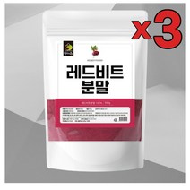 3개 묶음 국내산 레드비트 분말 500g 가루 무색소 비트차 비트주스 비건