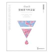 아리랑도서 장범준 기타교실, [단일상품]