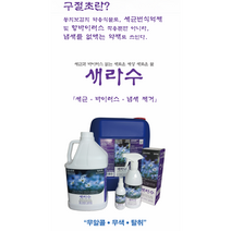 새라수 100ml -구절초 추출물(탈취&살균제품) 살균소독수, 3개