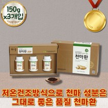 토종 첫월급 부모님 선물 천마 분말 건강 환 웰빙음식 가족 50대 부모님 거래처 국내산 저온건조 노인 보양식 디카페인 무주 특산물 병문안 생천마 가루 식단관리 아침 대용식 선식