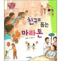 이노플리아 친구를돕는마라톤 09 생생경제이야기, One color | One Size@1
