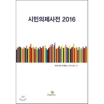 시민의제사전(2016), SOYOYOU