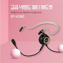 RT전화기헤드셋2.5mm/LG키폰IP331폴리콤IP321/IP330/IP320/LIP6812/LIP7024/LIP6830/LDP7016/LDP7024/LDP7058/LDP6030, 넥밴드RT-H390