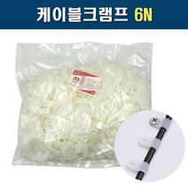 카이스 케이블크램프 6N PVC새들 전선고정 1봉1000개, 3봉