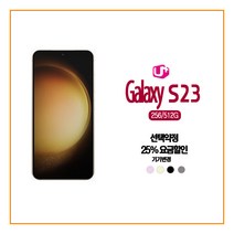 [삼성전자] [LGT기기변경] 갤럭시S23 512G /완납폰/요금할인지원[프리미어플러스]요, 상세 설명 참조, 상세 설명 참조