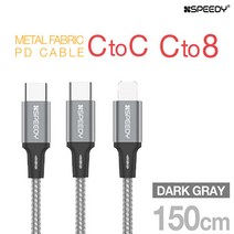 스피디 25W c to C 8 메탈 페브릭 PD케이블, 1개입, C TO C 다크그레이