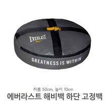 에버라스트 복싱 헤비백 앵커/고정백/고정장치/샌드백, 에버라스트 복싱 헤비백 앵커