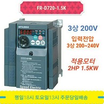 미쓰비시 FR-D720-1.5K 인버터 1.5KW 3상 220V