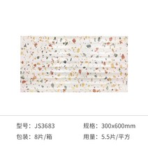 박판타일 테라조 타일 카페 욕실 인테리어 바닥재 데코, 컬러 테라조 300x600