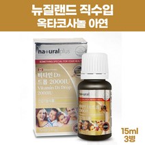 비타민D 드롭 2000 IU, 3개, 15ml