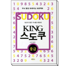 스도쿠 중급 : 두뇌 활성 트레이닝 프로젝트