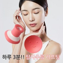브이라인 동안얼굴 팔자주름 얼굴 탄력 개선 볼살빼기 페이스 스트레칭 리프팅 도구 2개