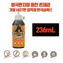 어벤툴즈 고릴라글루 USA고릴라접착제 오리지널 236ml 초강력접착제 폴리우레탄 접착제