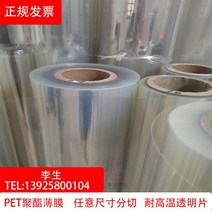 PET 폴리에스테르 폴리에스테르 필름 투명 플라스틱 시트 내고온 경질 권재 PVC 절연 시트 필름 분절, 크림0.2MM1x5m개