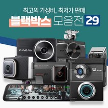 [쿠팡특가판매]가성비좋은 블랙박스 아이나비 만도 파인뷰 아이트로닉스 지넷 유라이브 룸미러블랙박스, 16