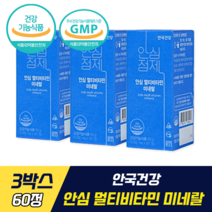 안국건강 안심 멀티비타민 미네랄 식약처 기능성 인증 이서진 비타민 건조효모 활력 멀티비타민 미네랄 11중 기능성 항산화 면역력 증진, 3박스, 60정