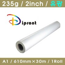 [정우엠알오] Dipront 유광 인화지 A1 [235g/610*30m/1Box-1롤]