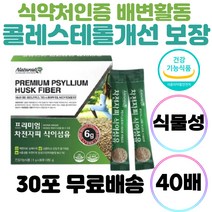 숙변제거 차전자피 차전차피 30포 식물성 비건 변비직빵 질경이 배변활동 쾌변 시원한변 속더부룩 잦은트름 방귀 장 예민할때 홈쇼핑 40대 50대 60대