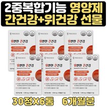 노인 에좋은영양제 위장 위 속쓰림 도움 감초 5+1 6달 식약처인증 위점막 호보제 도움 속쓰림 밀크씨슬 위간편케어 간에좋은 밀크씨슬 실리마린 선물 위에좋은식품 스페인감초