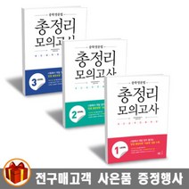 NE능률 중학 영문법 총정리 모의고사 LEVEL 1 2 3, 중학영문법 총정리 모의고사 LEVEL 2