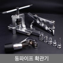 롤매트 동파이프커터 사라기 동파이프확관기 동관 TPCE-A900 9종셋트