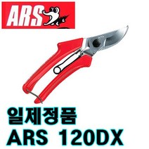 일제 아로스 전지가위 120dx/ARS/적과가위/원예가위, 1개