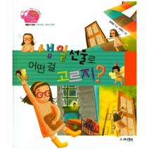 이노플리아 생일선물로어떤걸고르지-16 생생경제이야기, One color | One Size@1