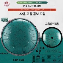 노감성 손가락 드럼 15음계 손드럼 접시드럼 행드럼 음악치료 12인치 녹색 NF4Q5, AZ.말라카이트 14인치 15톤 C 키  고음 컴패니언