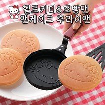 헬로키티 팬케익 후라이팬 핫케이크팬, 헬로키티 후라이팬