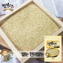 맛봉달 2021년 쌀눈 쌀눈가루 현미쌀눈 현미밥 씨눈 배아미 국내산 500g, 20kg 마대포장