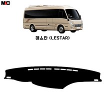 [엠앤씨] 레스타 대시보드 자일대우 소형 버스 레스타 대쉬보드커버, 스웨이드(검정테두리)