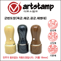 아트스탬프 군번만년도장, 오크