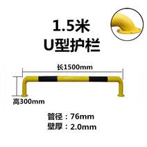 U자형 충돌방지 안전 주차 차단 봉 스토퍼 작업장 도로 격리 바리게이트, 광택 U 자형 150x30x2.0 농축