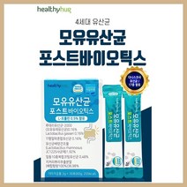 헬씨허그 모유유산균 포스트바이오틱스 30포 4세대 유산균 모유유래유산균 유산균배양액건조물 17종 혼합유산균 루테리 가세리 포스트바이오스틱스 포스트바이오스틱, 단품