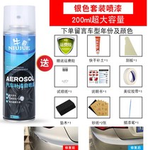 자동차 리페어 스프레이 차긁힘 도색 붓펜 자체도장차 페인트 스크래치 복구신기 은차 손도장캔 보수 페인트면 보칠펜 실버, 20 길리 실버【전용차 전용】下单비고+보내기8세트