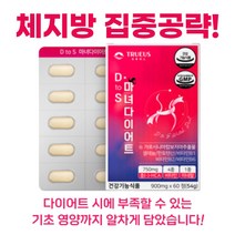 가르시니아 마녀다이어트 60정 1개 지방합성 억제 체지방 감소