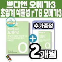 임산부 비건 쁘띠엔 초임계 식물성 알티지 rTG 오메가3 비타민E EPA DHA 함유 유지 식물성 DHA 100% 비건 인증 식물연질캡슐 일반인 임신준비 수유부 멜라트리약통이벤트, 2개(1개월+1개월)