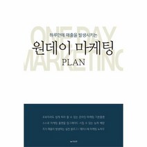 원데이마케팅플렌, 상품명