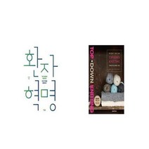 유니오니아시아 환자 혁명 + 한미란의 니트 교실, etc/etc