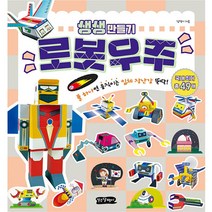 걷는달팽이 생생만들기 동물의 왕국, 로봇우주