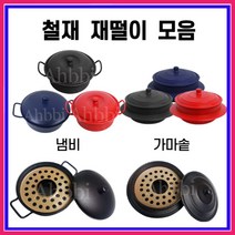 철재 재떨이 재털이 - 냄비 가마솥 2종 모음, 레드, 1개