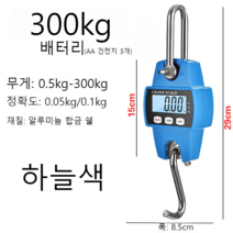 매달림 톤백 저울 1톤 산업용 전자 고중량, 하늘색 300kg(알루미늄 합금 쉘)