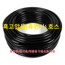 흑편사호스 25mm X 40M / 국내산 / 농업용/가정용/원예용 / 흑고압물 / 텃밭용 / 안꼬임/ 다용도 물호스/고압실적용, 1개
