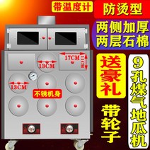 군고구마기계 휴게소 편의점 군고구마 고구마 굽는 통 기계 9 홀 구운 고구마 기계 구운 고구마 스토브 용 노점 마구간 고구마 감자 다기능 가스, [02] 양면 두꺼워짐비 제외, [01] 1접시